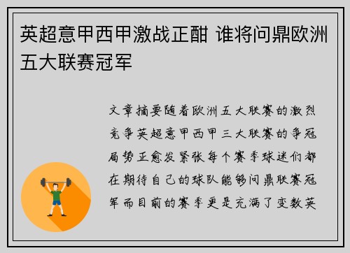 英超意甲西甲激战正酣 谁将问鼎欧洲五大联赛冠军